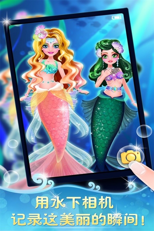 人鱼公主美妆秀单机游戏最新版截图3