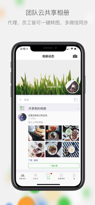 微商相册app截图2