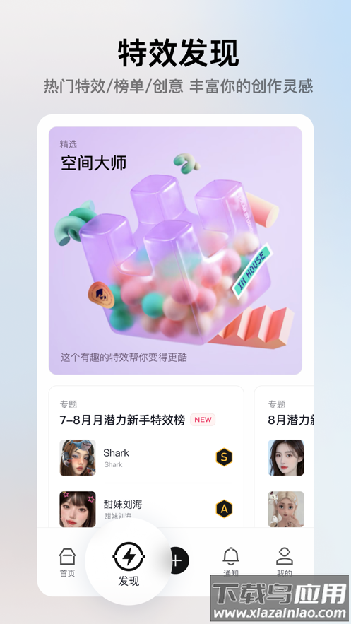 像塑app下载截图