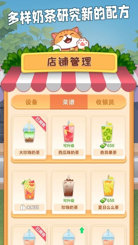 开家奶茶店小游戏最新版截图1