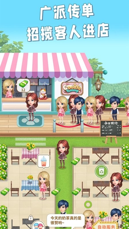开家奶茶店小游戏最新版截图3