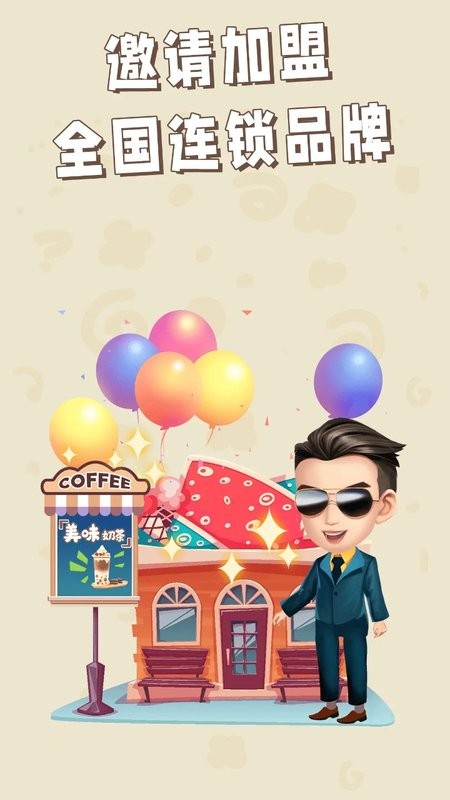 开家奶茶店小游戏最新版截图4