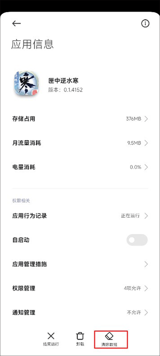 匣中逆水寒app