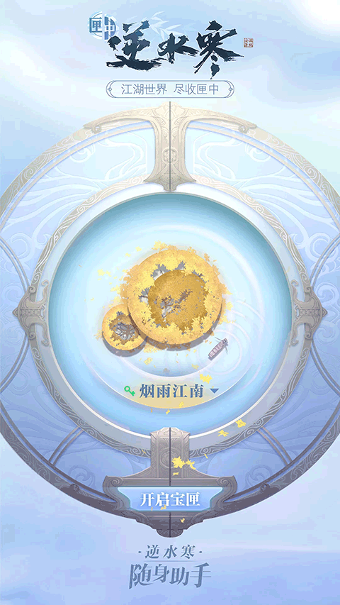 匣中逆水寒app截图1