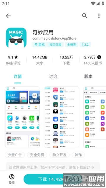 奇妙应用app下载