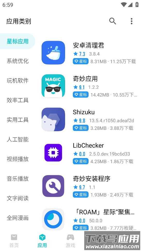 奇妙应用app下载截图1