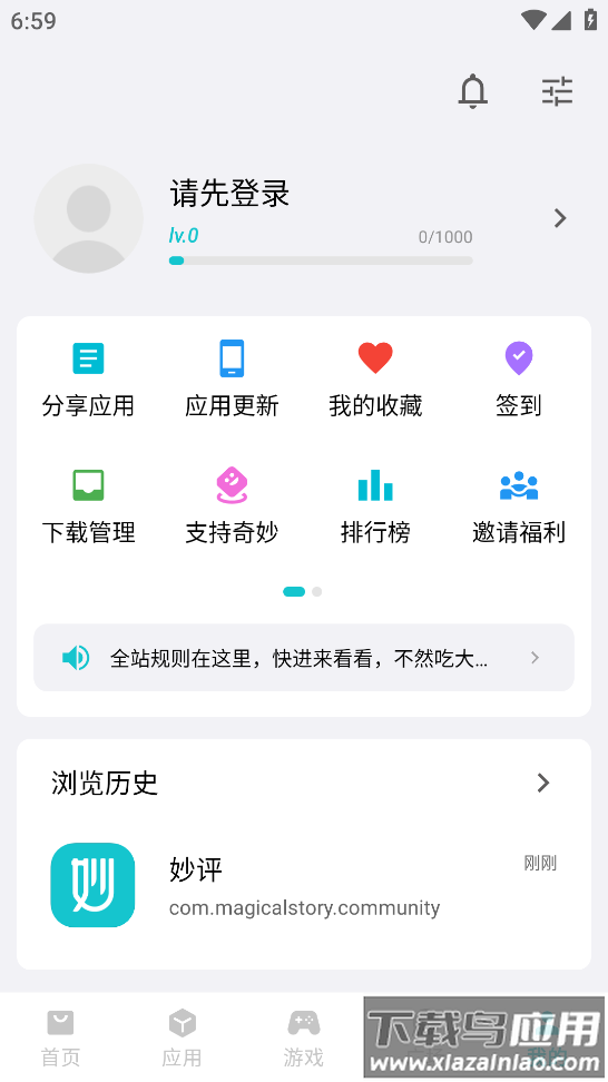 奇妙应用app下载截图2