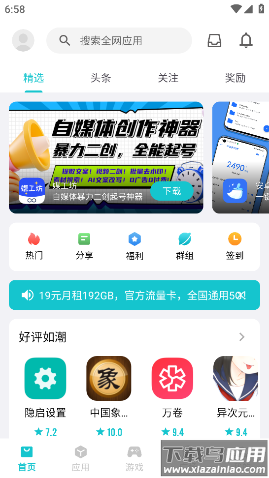 奇妙应用app下载截图5