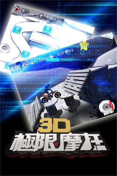 3d极限摩托单机版截图3