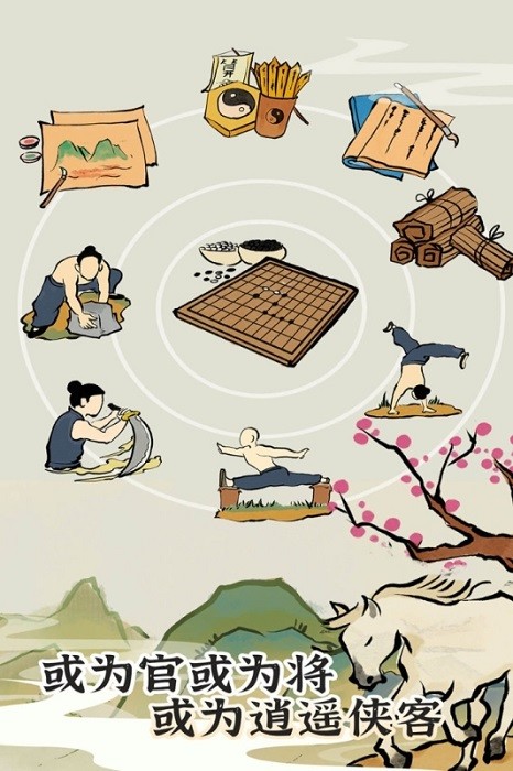 江南人生游戏官方版截图