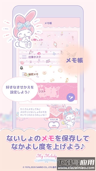 mymelody游戏下载中文版最新版截图3