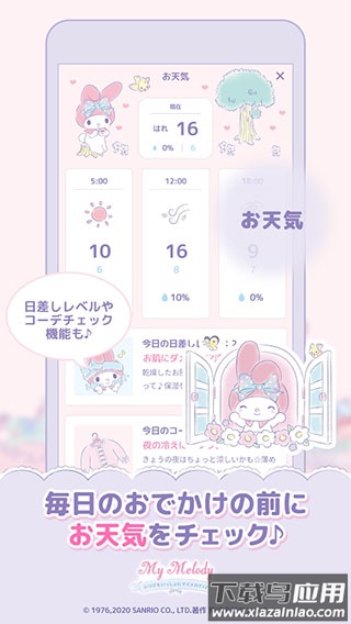 mymelody游戏下载中文版最新版截图4