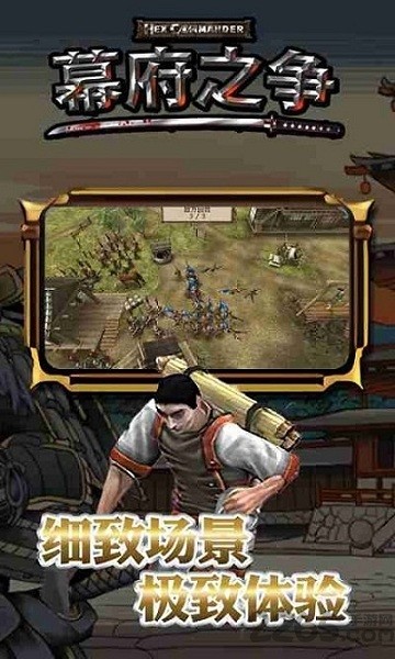 幕府之争游戏截图