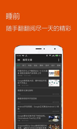 推酷最新版截图3