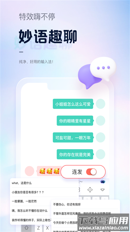 手心输入法下载安装截图