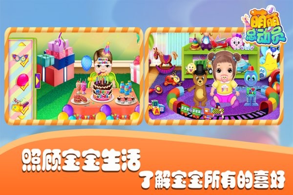 萌萌总动员游戏最新版截图2