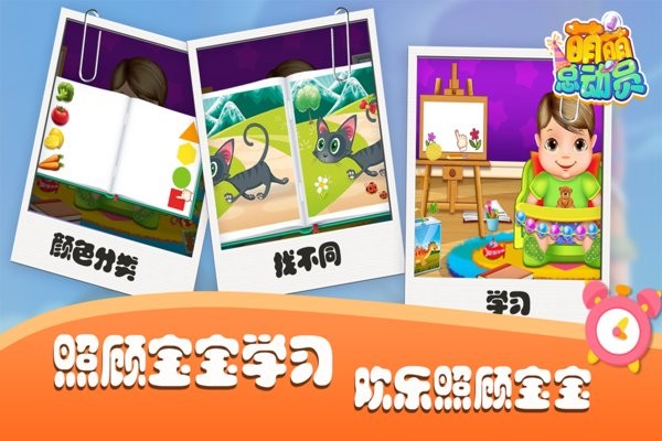 萌萌总动员游戏最新版截图3