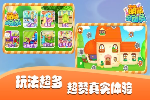 萌萌总动员游戏最新版截图4