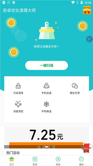 安卓优化清理大师app最新版截图1