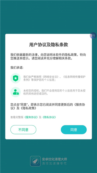 安卓优化清理大师app最新版截图2