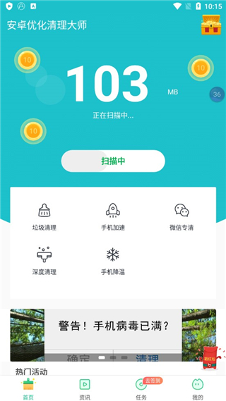 安卓优化清理大师app最新版截图3