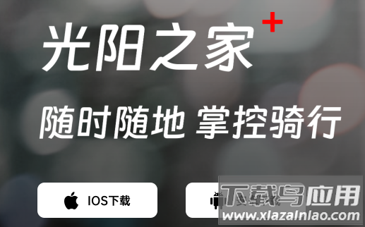 光阳之家app下载