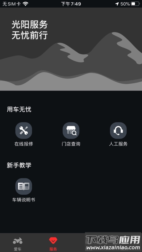 光阳之家app下载最新版截图2