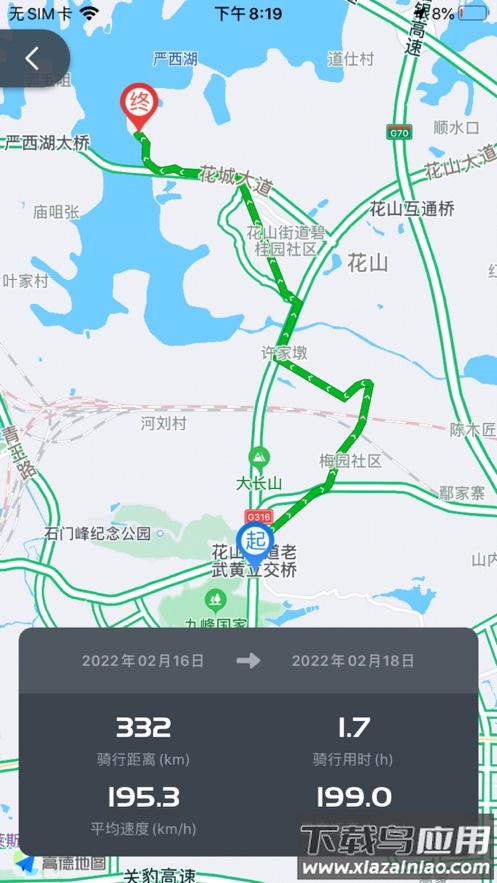 光阳之家app下载最新版截图4