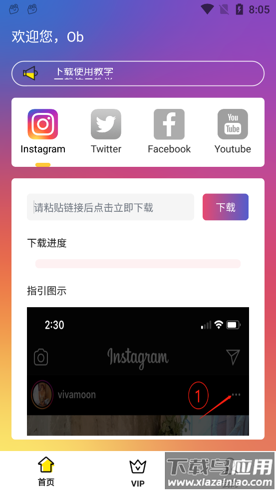 ob下载app最新版截图2