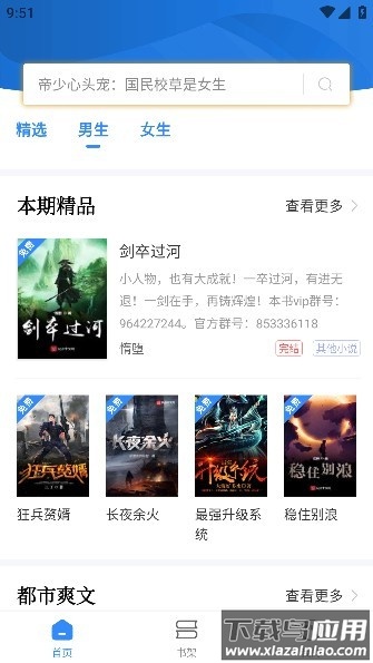 文趣阁下载安装最新版截图1