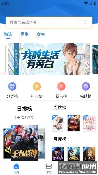 文趣阁下载安装最新版截图2