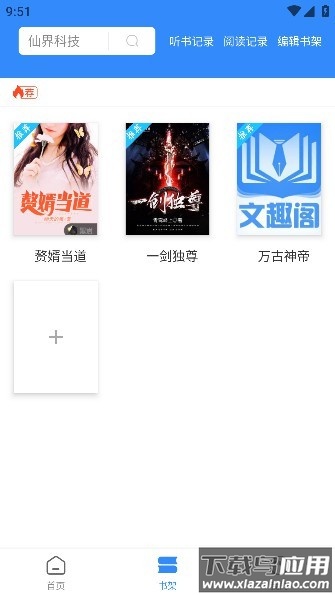 文趣阁下载安装最新版截图4