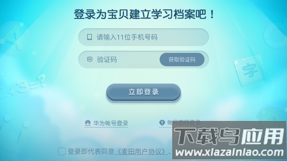 麦田英语app最新版截图3