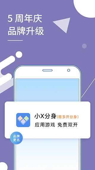 小x分身最新版本最新版截图2