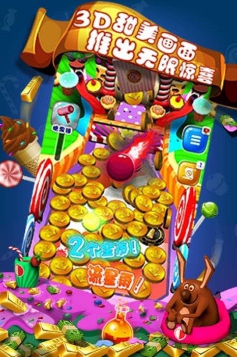 糖果奇乐堡安卓版最新版截图1