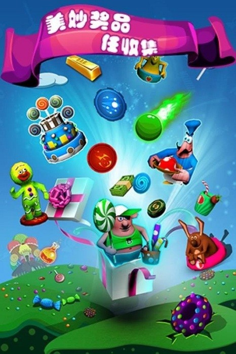 糖果奇乐堡安卓版最新版截图3