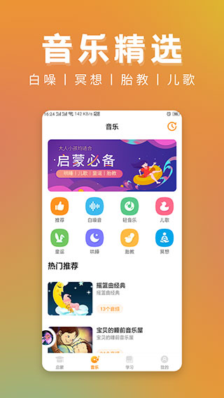 儿童故事手机版截图3