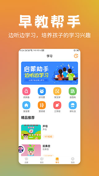 儿童故事手机版截图4