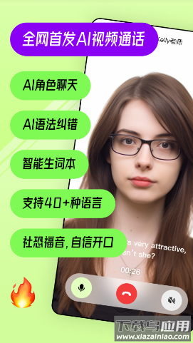 talkai练口语app下载