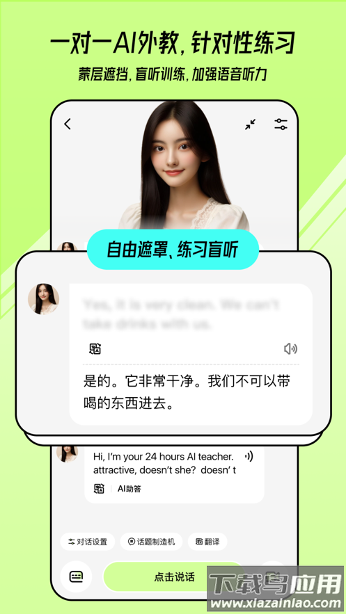 talkai练口语app下载截图1