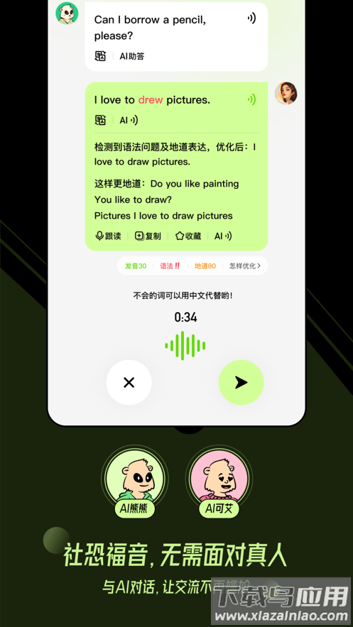 talkai练口语app下载截图2