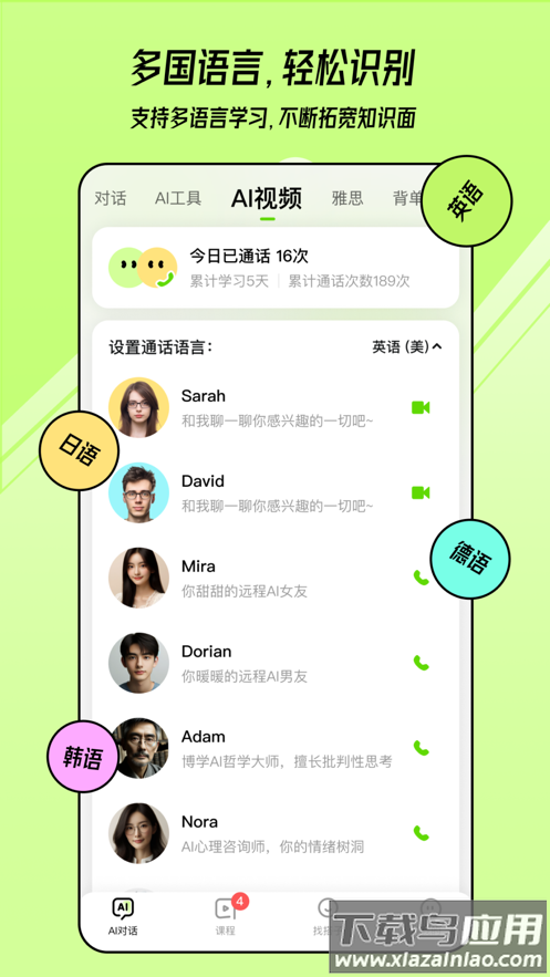 talkai练口语app下载截图3