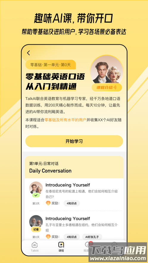 talkai练口语app下载截图4