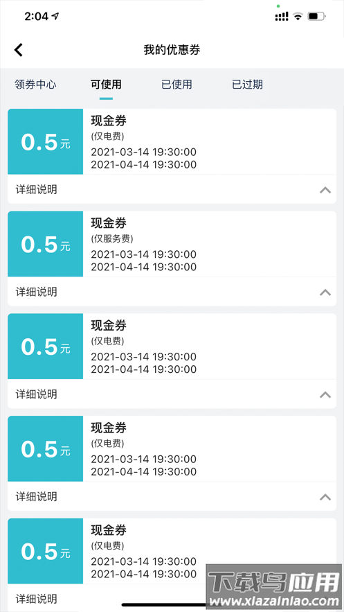 华自充电app下载最新版截图1