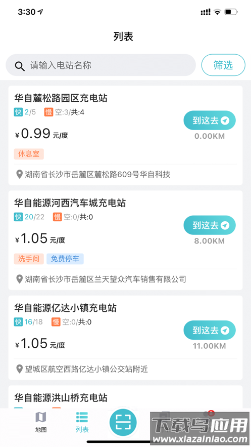 华自充电app下载最新版截图2