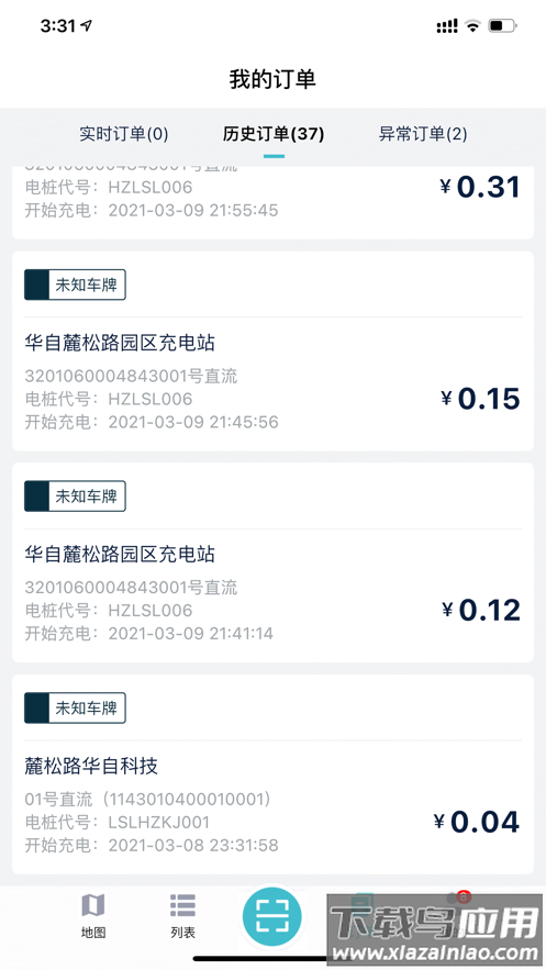 华自充电app下载最新版截图3