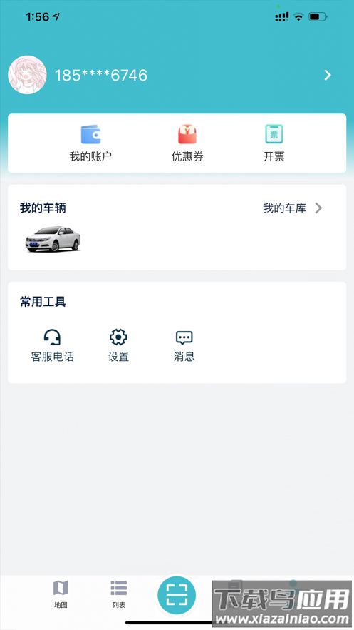 华自充电app下载最新版截图4