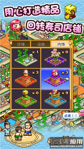 海鲜寿司物语下载最新版截图2