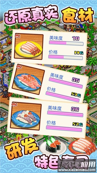 海鲜寿司物语下载最新版截图3