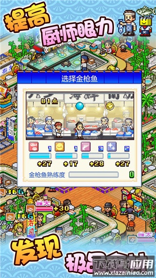 海鲜寿司物语下载最新版截图4